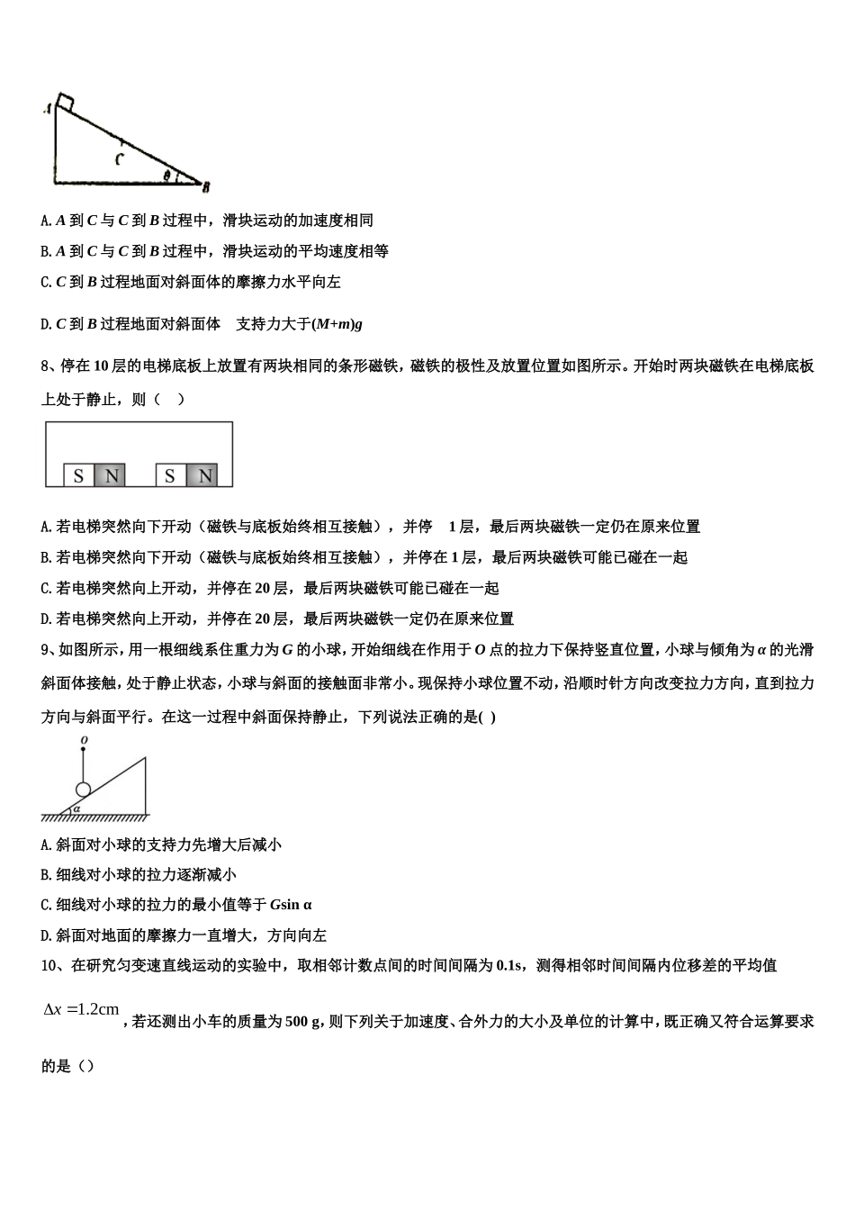 江西师大附属中学2022年高一物理第一学期期末联考试题含解析_第3页