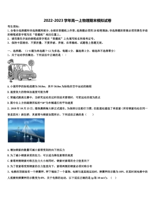江西师大附属中学2022年高一物理第一学期期末联考试题含解析