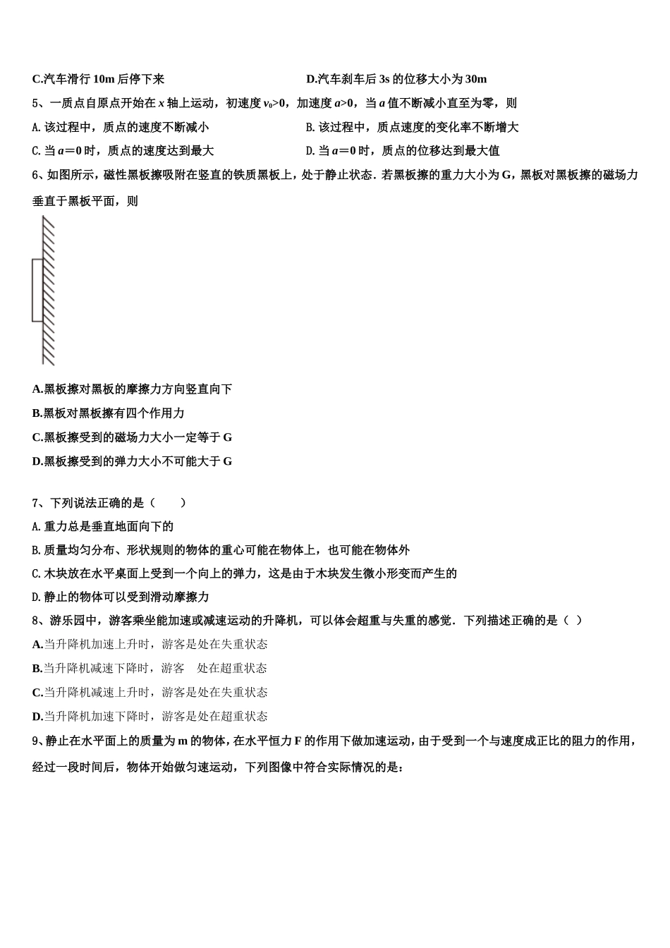 辽宁省葫芦岛市八中2022年物理高一第一学期期末复习检测试题含解析_第2页