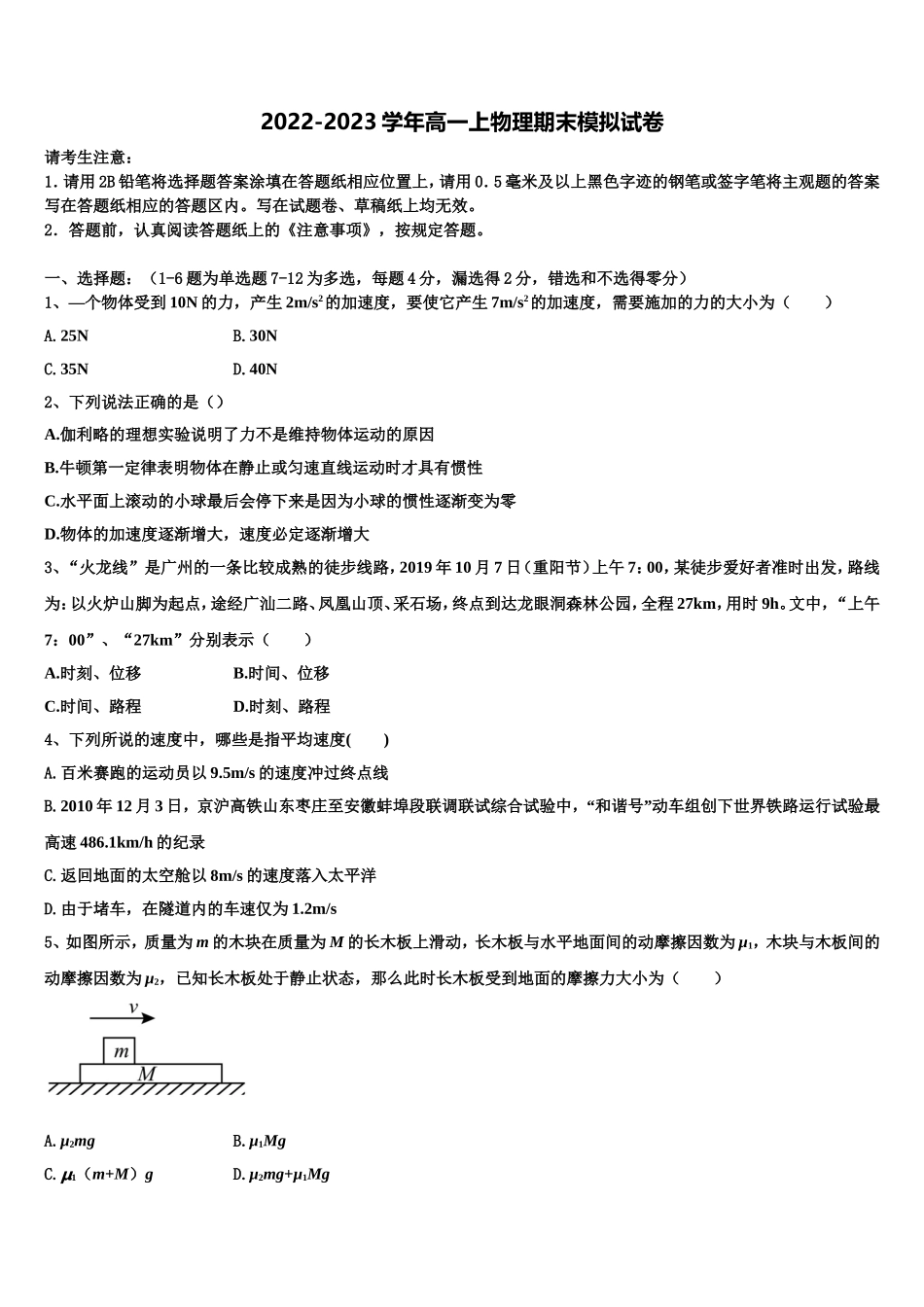 浙江省湖州三县)联考2022年物理高一第一学期期末联考模拟试题含解析_第1页