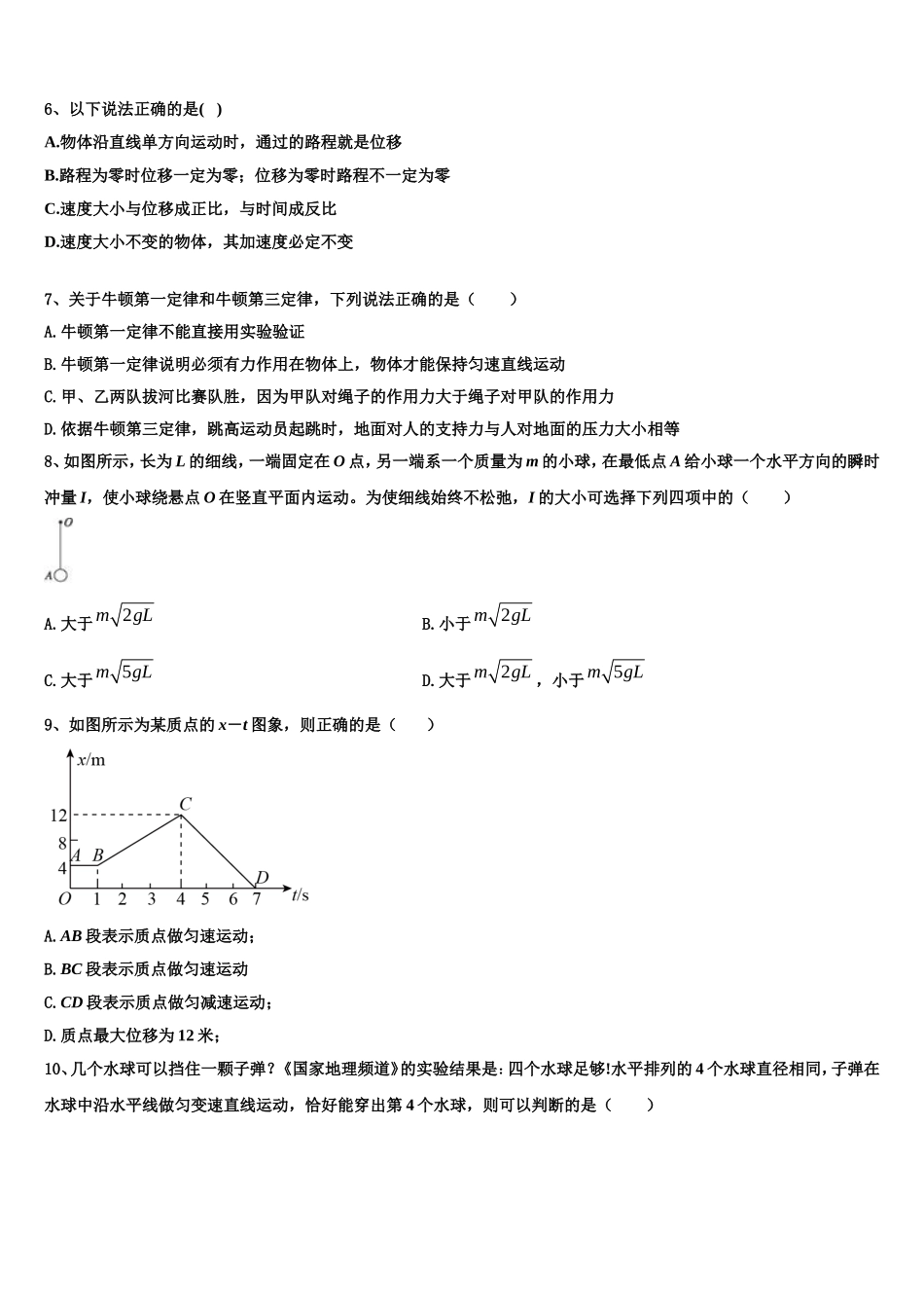 浙江省湖州三县)联考2022年物理高一第一学期期末联考模拟试题含解析_第2页