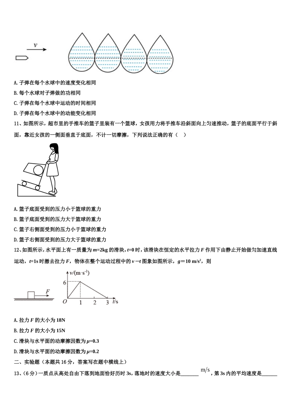 浙江省湖州三县)联考2022年物理高一第一学期期末联考模拟试题含解析_第3页