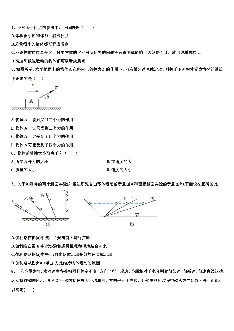 江西师大附属中学2022年物理高一上期末经典试题含解析_第2页
