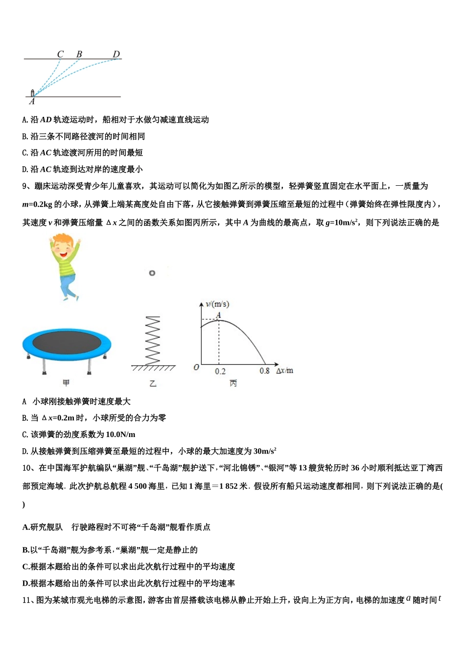 江西师大附属中学2022年物理高一上期末经典试题含解析_第3页