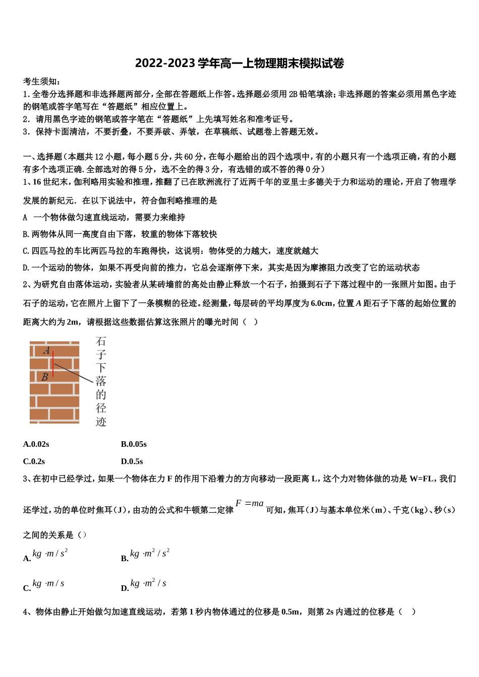辽宁省葫芦岛市锦化高中2022-2023学年物理高一上期末预测试题含解析_第1页