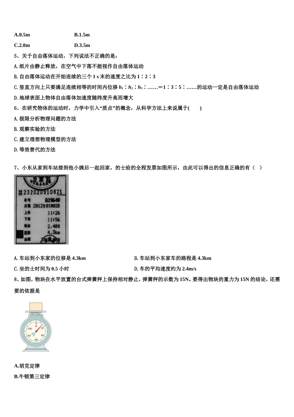 辽宁省葫芦岛市锦化高中2022-2023学年物理高一上期末预测试题含解析_第2页