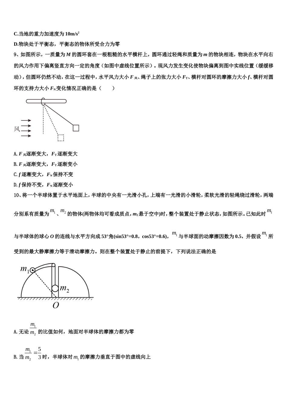 辽宁省葫芦岛市锦化高中2022-2023学年物理高一上期末预测试题含解析_第3页