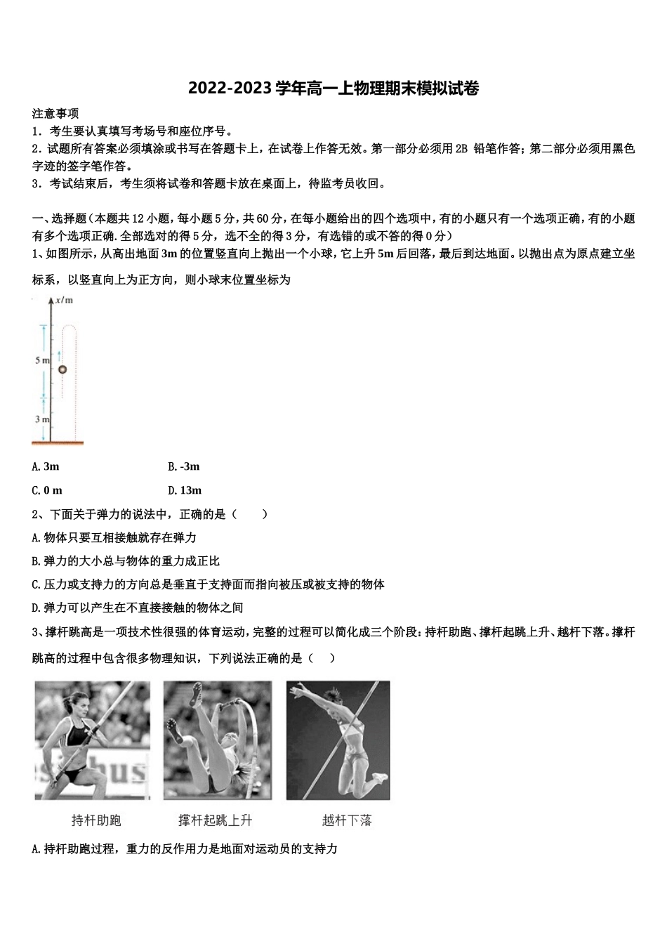 河南省焦作市普通高中2022年物理高一第一学期期末综合测试模拟试题含解析_第1页