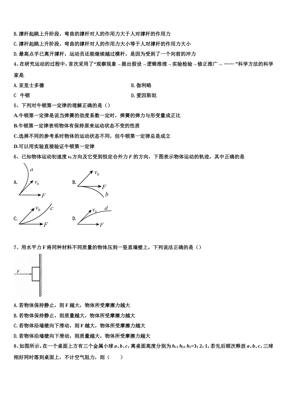 河南省焦作市普通高中2022年物理高一第一学期期末综合测试模拟试题含解析_第2页