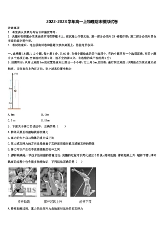 河南省焦作市普通高中2022年物理高一第一学期期末综合测试模拟试题含解析