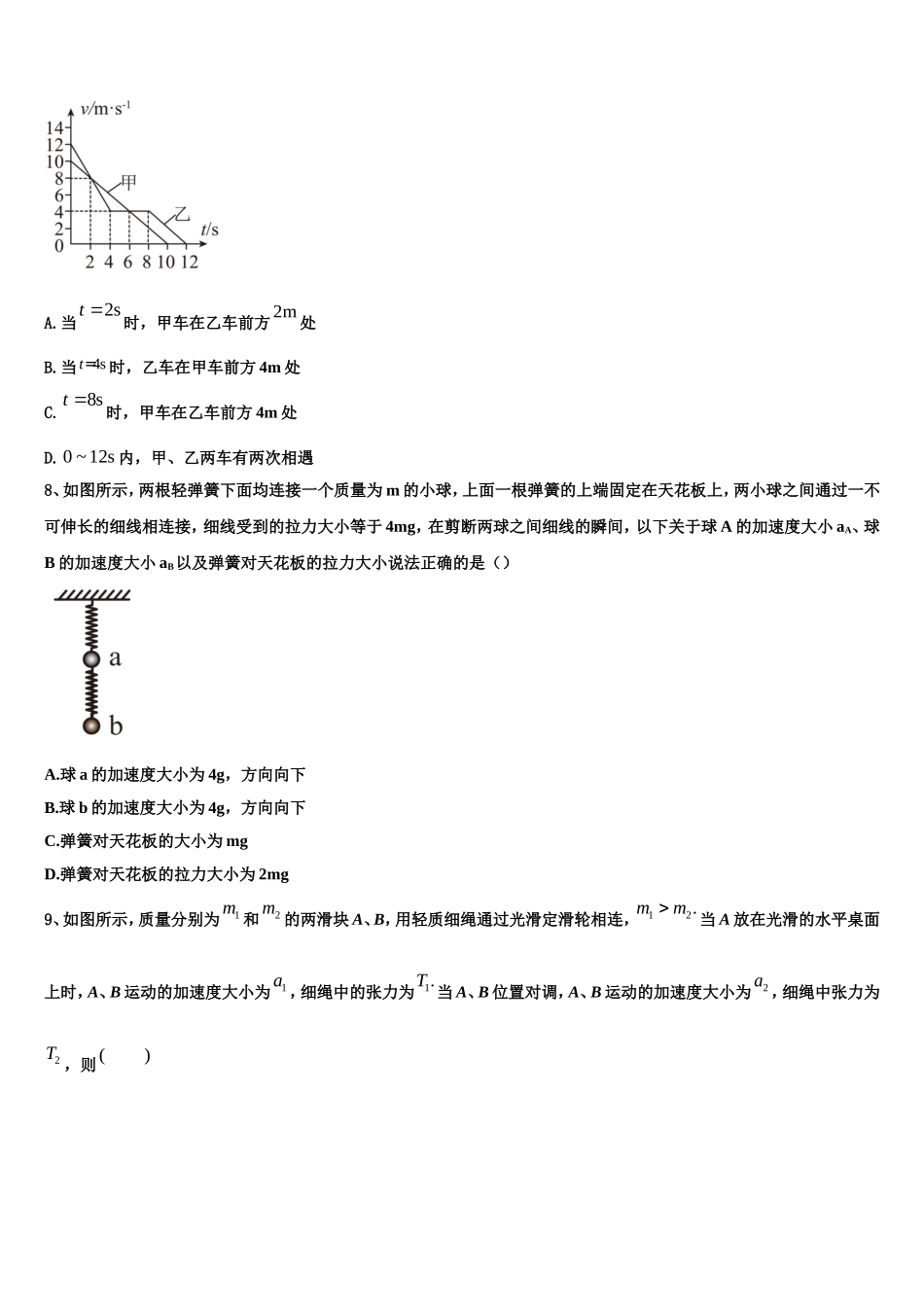 浙江省湖州市9+1高中联盟长兴中学2022年物理高一上期末教学质量检测试题含解析_第3页