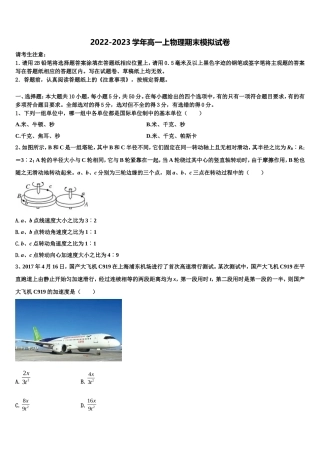 浙江省湖州市9+1高中联盟长兴中学2022年物理高一上期末教学质量检测试题含解析