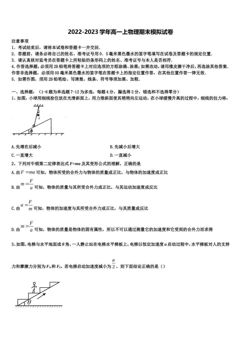 辽宁省葫芦岛市普通高中2022-2023学年物理高一上期末复习检测试题含解析_第1页