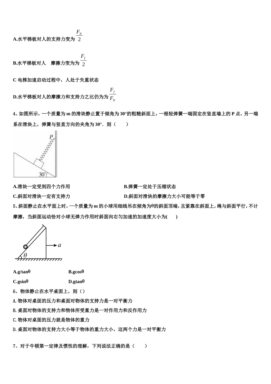 辽宁省葫芦岛市普通高中2022-2023学年物理高一上期末复习检测试题含解析_第2页