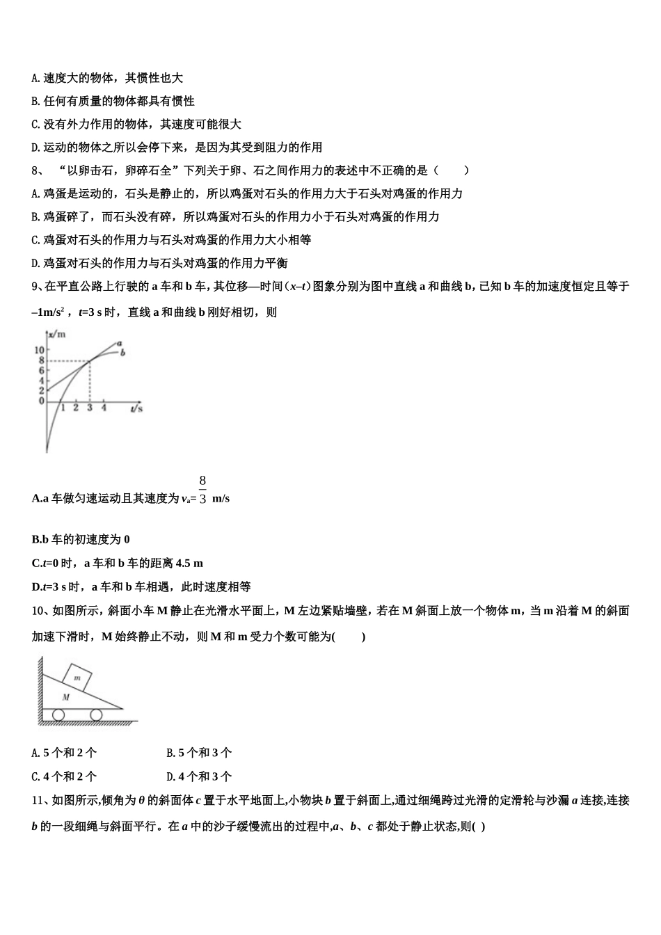 辽宁省葫芦岛市普通高中2022-2023学年物理高一上期末复习检测试题含解析_第3页
