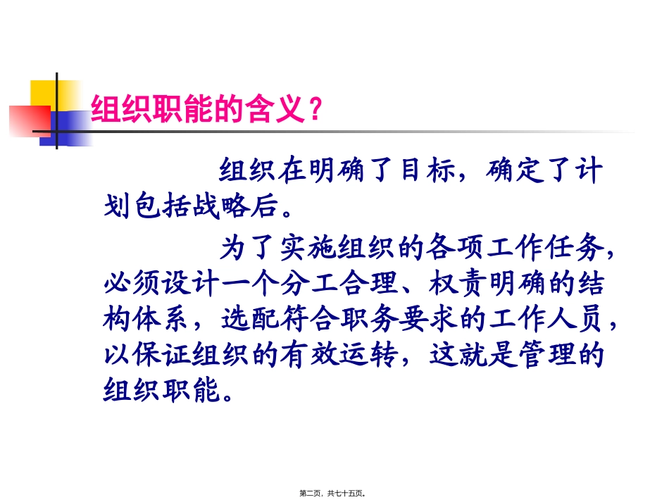 07组织职能与组织结构_第2页