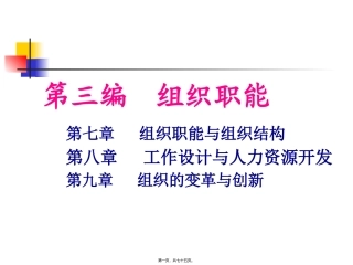 07组织职能与组织结构