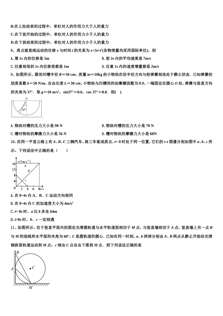 河南省九师.商周联盟2022年物理高一上期末检测模拟试题含解析_第3页