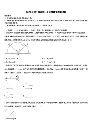 河南省九师.商周联盟2022年物理高一上期末检测模拟试题含解析