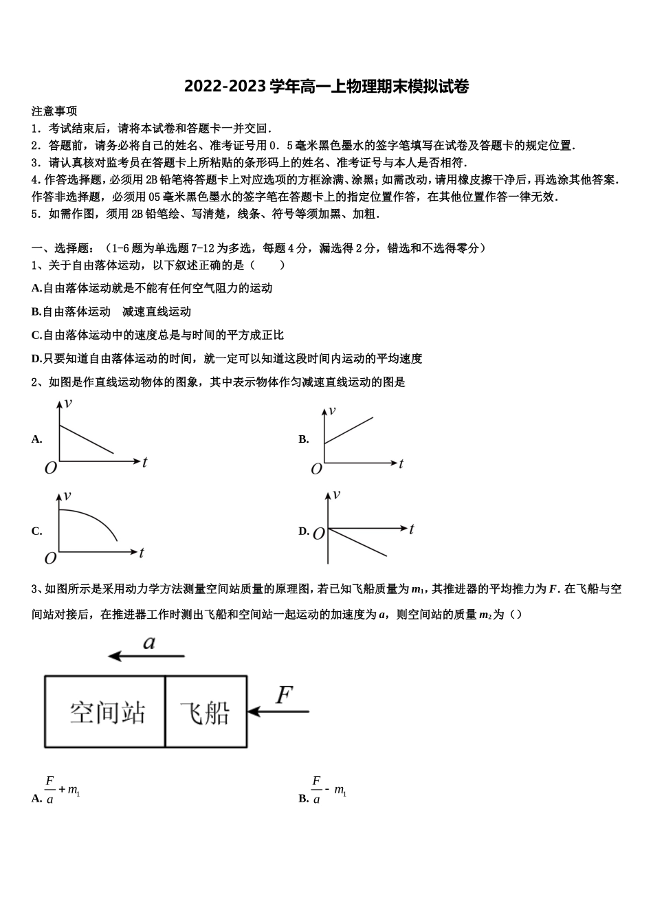 江西师大附中2022年高一物理第一学期期末教学质量检测试题含解析_第1页
