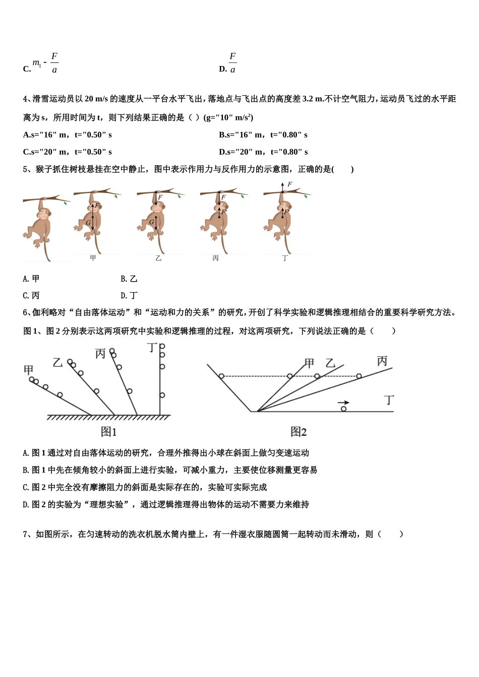 江西师大附中2022年高一物理第一学期期末教学质量检测试题含解析_第2页