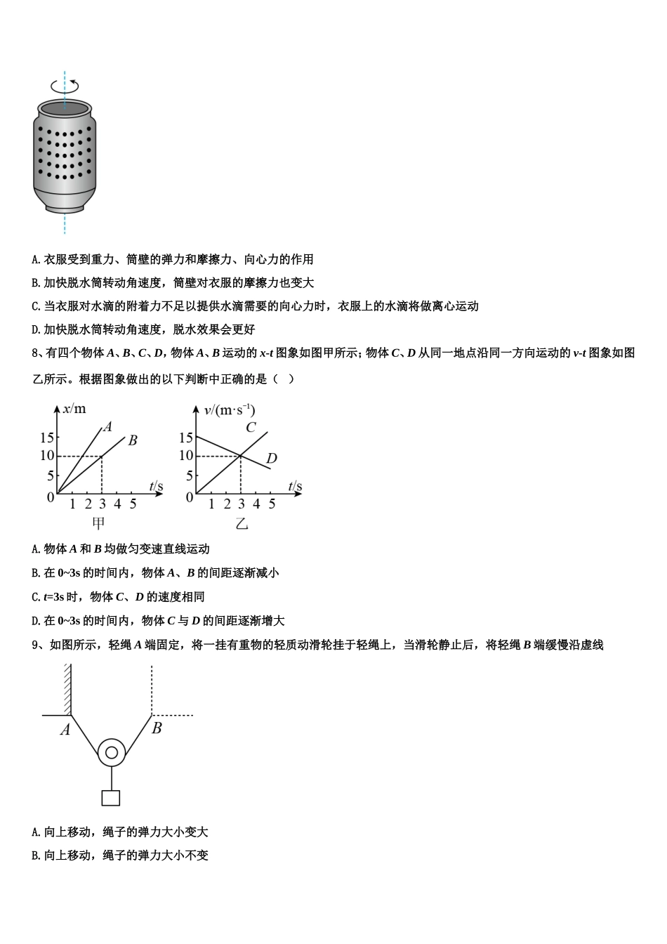 江西师大附中2022年高一物理第一学期期末教学质量检测试题含解析_第3页