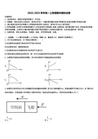 江西师大附中2022年高一物理第一学期期末教学质量检测试题含解析