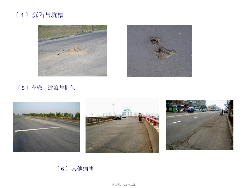 路面主要病害与防治 教学课件_第3页