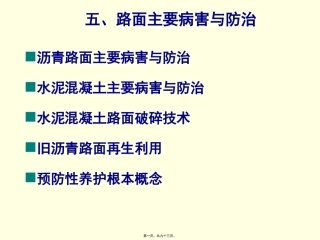 路面主要病害与防治 教学课件