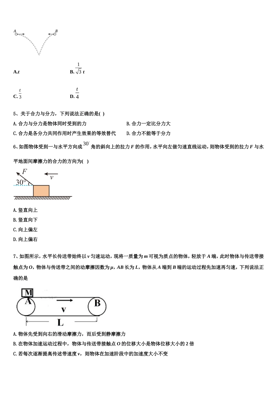 浙江省湖州市安吉县上墅私立高级中学2022年高一物理第一学期期末质量跟踪监视模拟试题含解析_第2页
