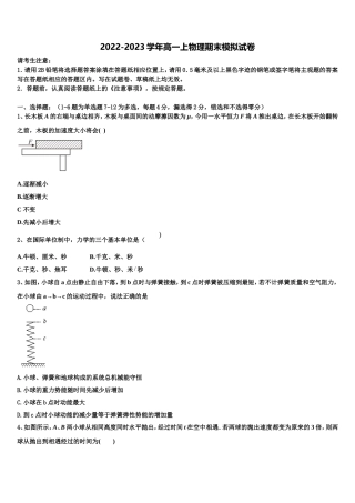 浙江省湖州市安吉县上墅私立高级中学2022年高一物理第一学期期末质量跟踪监视模拟试题含解析