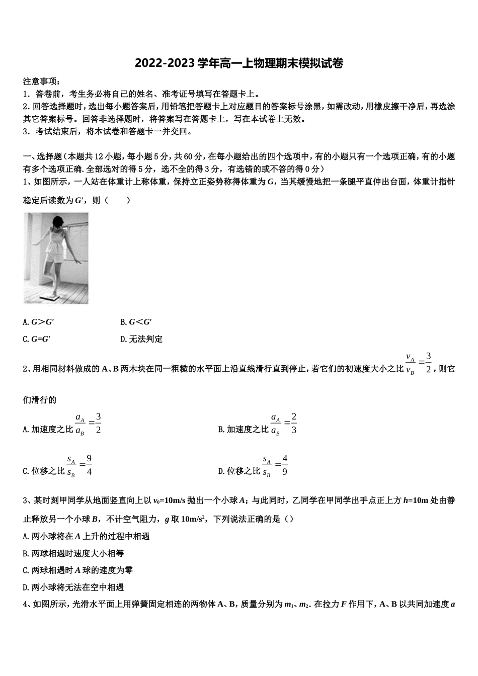 河南省九师.商周联盟2022年物理高一上期末统考试题含解析_第1页