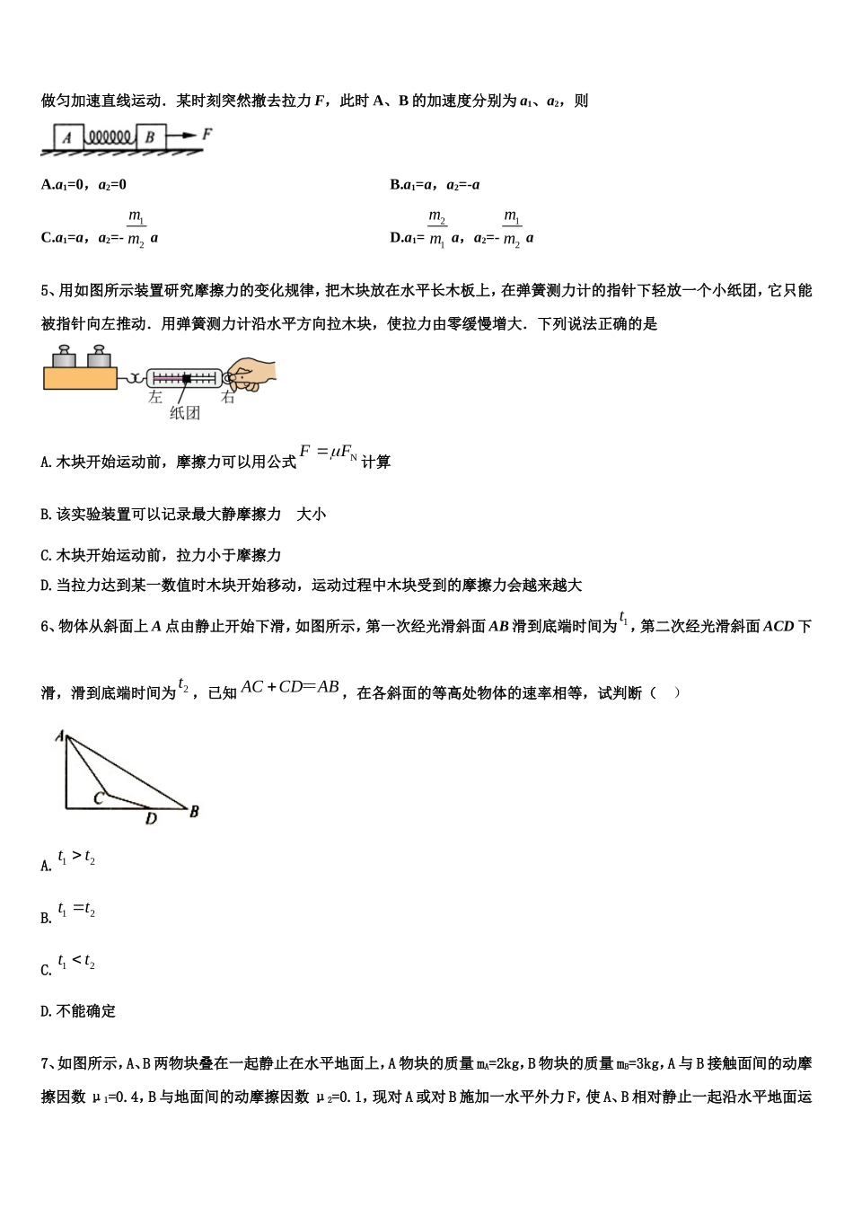 河南省九师.商周联盟2022年物理高一上期末统考试题含解析_第2页