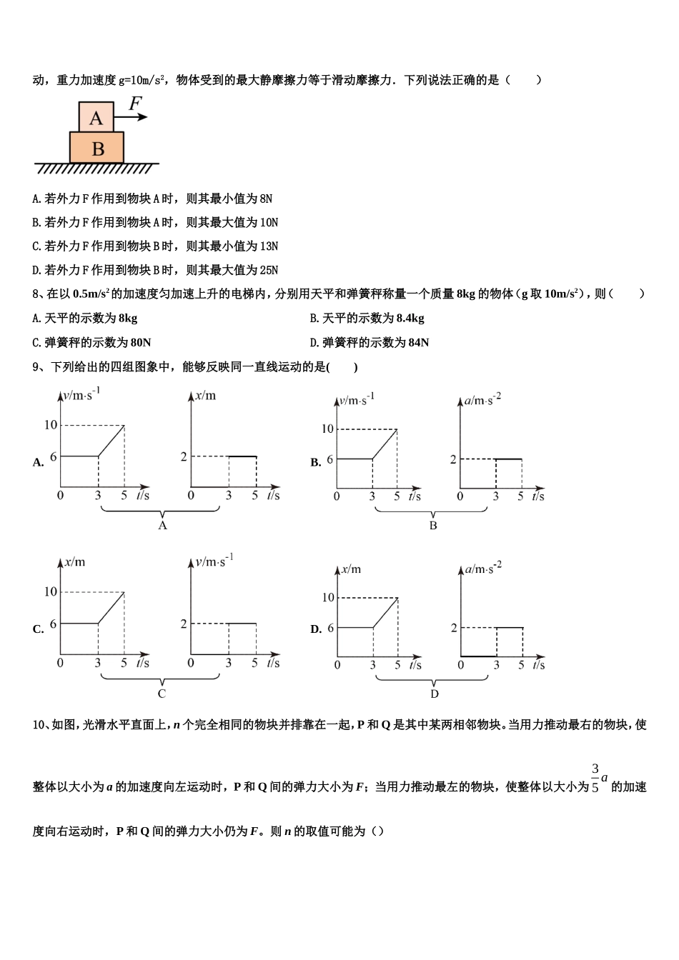 河南省九师.商周联盟2022年物理高一上期末统考试题含解析_第3页
