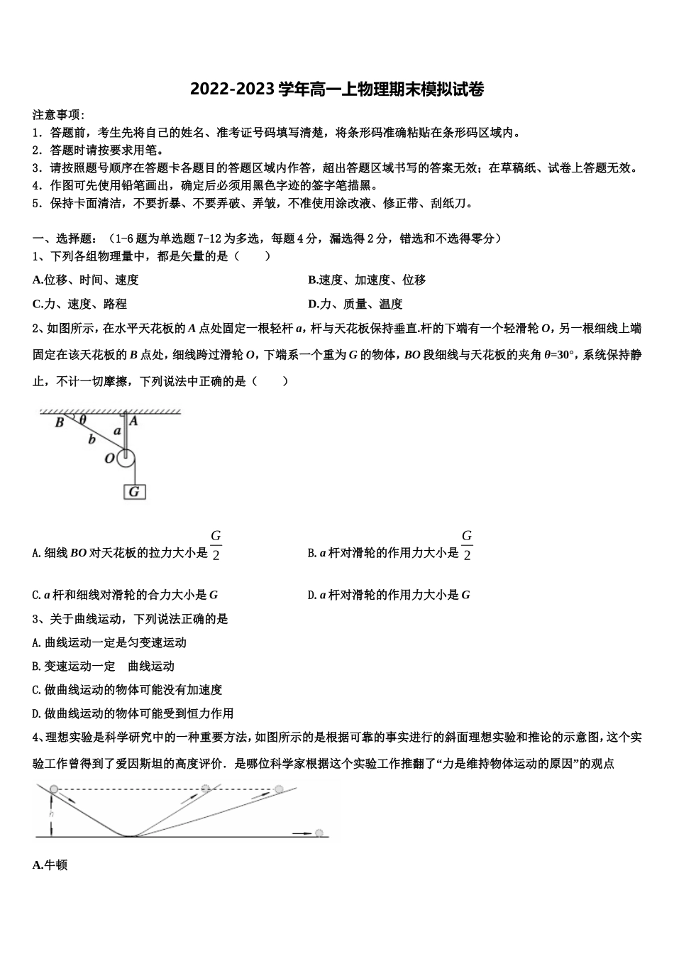 辽宁省葫芦岛市普通高中2022年物理高一上期末质量检测试题含解析_第1页