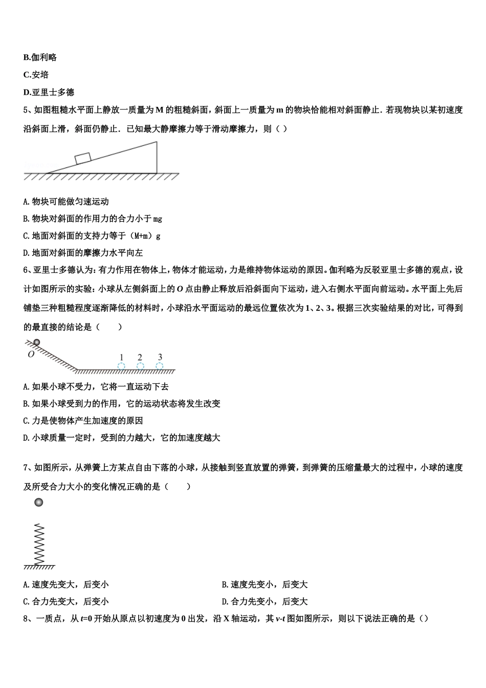 辽宁省葫芦岛市普通高中2022年物理高一上期末质量检测试题含解析_第2页