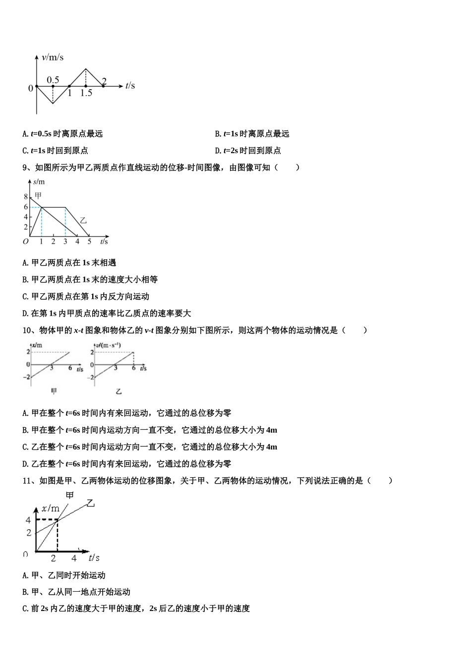 辽宁省葫芦岛市普通高中2022年物理高一上期末质量检测试题含解析_第3页