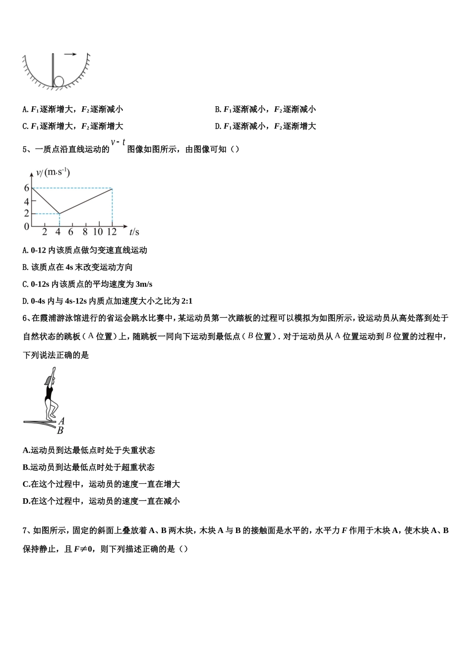江西师范大学附属中学2022年高一物理第一学期期末预测试题含解析_第2页