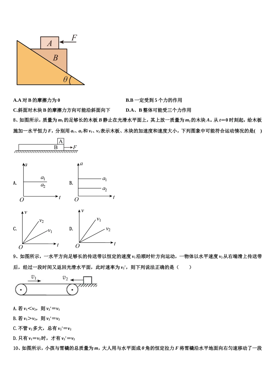江西师范大学附属中学2022年高一物理第一学期期末预测试题含解析_第3页