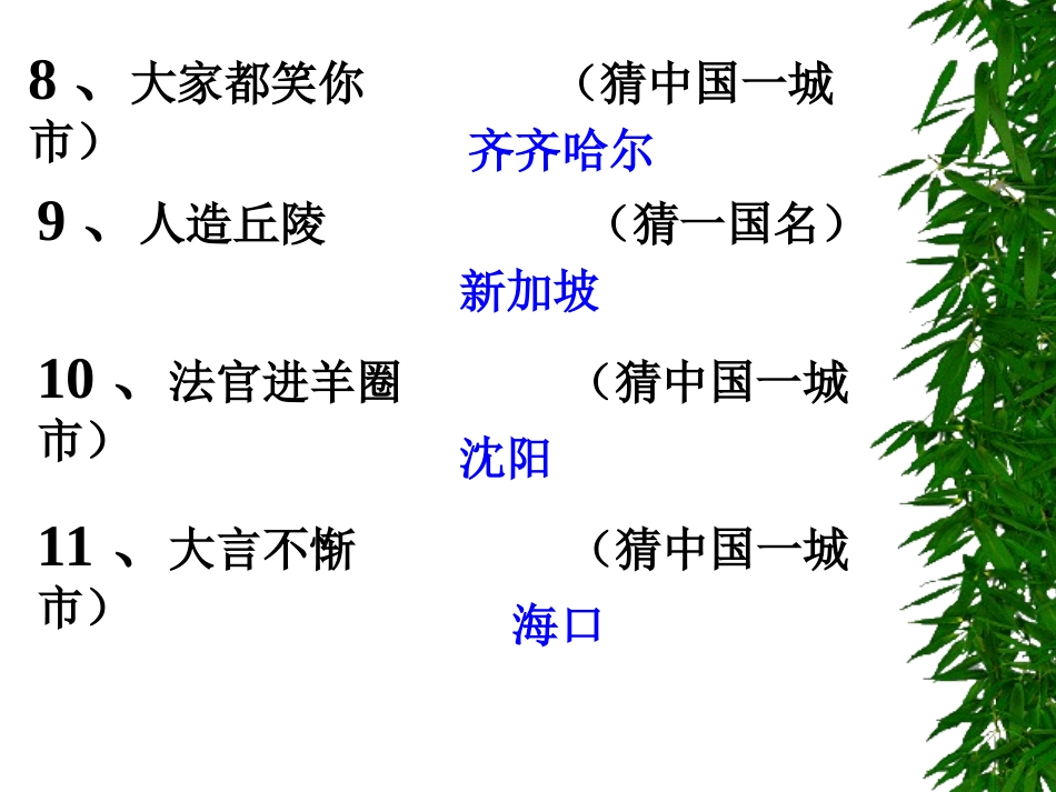 开心词典百科知识竞赛汇总_第3页