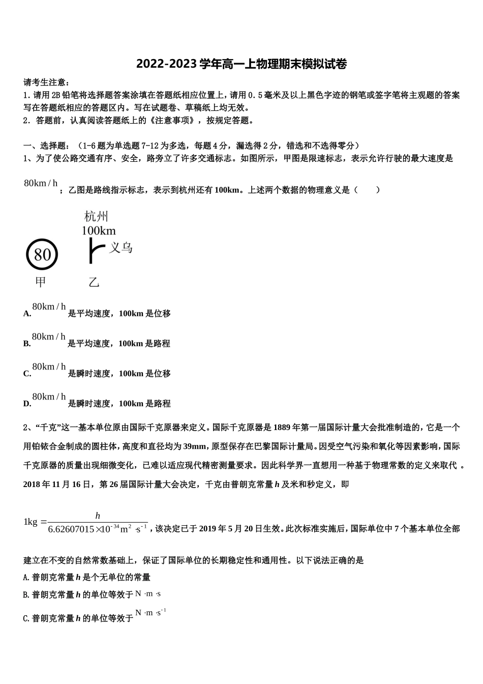 浙江省湖州市安吉县上墅私立高级中学2022年物理高一上期末学业质量监测模拟试题含解析_第1页