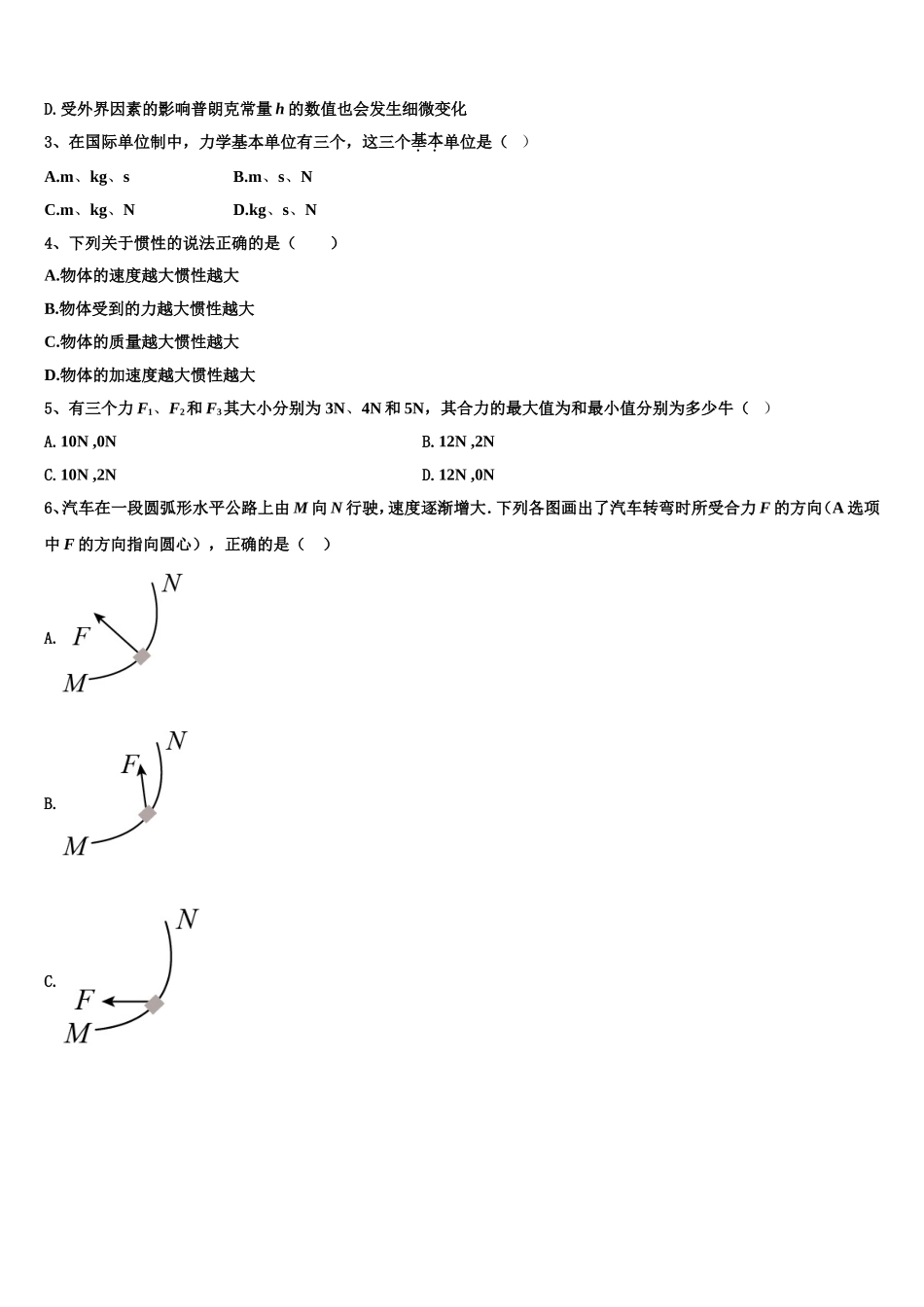 浙江省湖州市安吉县上墅私立高级中学2022年物理高一上期末学业质量监测模拟试题含解析_第2页