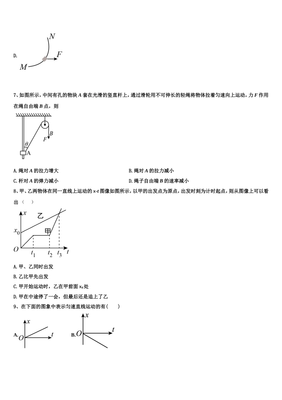 浙江省湖州市安吉县上墅私立高级中学2022年物理高一上期末学业质量监测模拟试题含解析_第3页