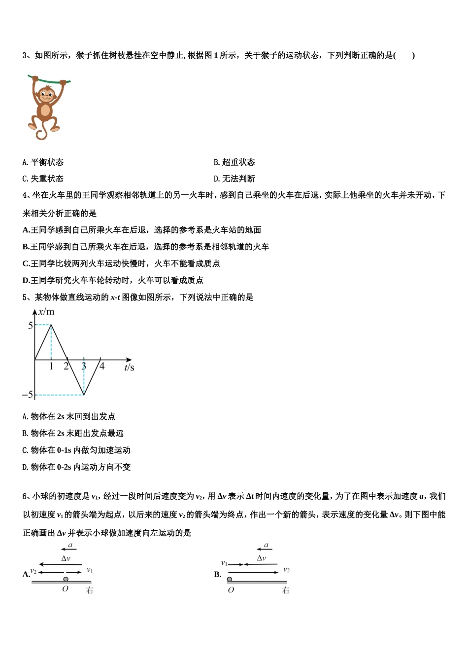 辽宁省建平县第二高级中学2022年物理高一上期末检测试题含解析_第2页