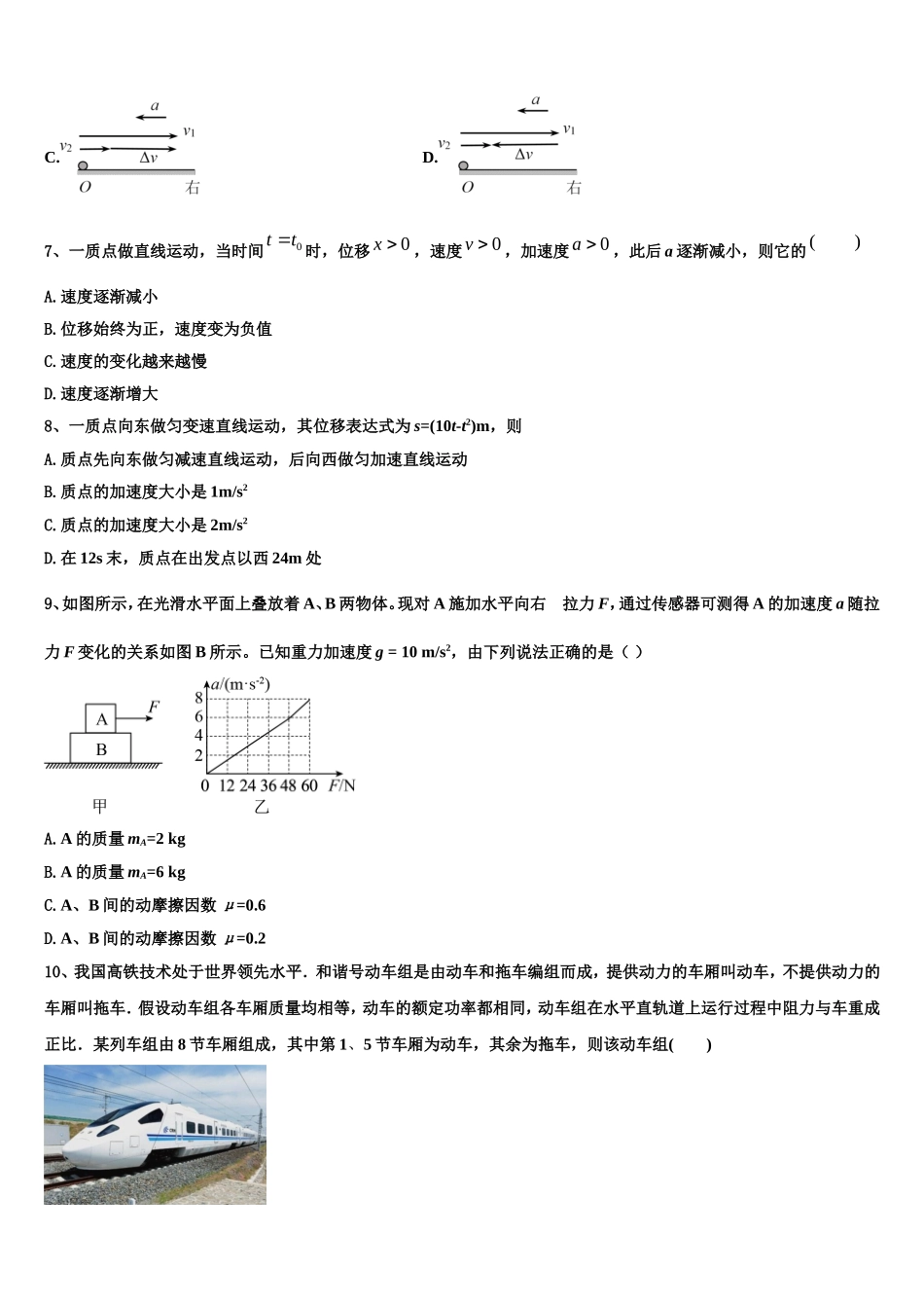 辽宁省建平县第二高级中学2022年物理高一上期末检测试题含解析_第3页
