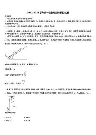 辽宁省建平县第二高级中学2022年物理高一上期末检测试题含解析