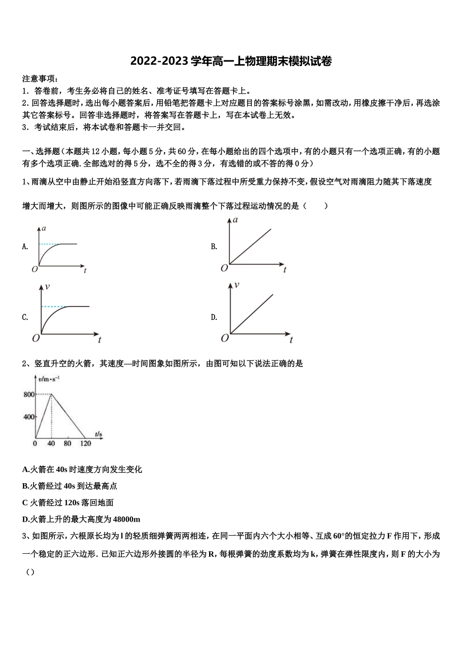 河南省开封高级中学2022年高一物理第一学期期末学业水平测试试题含解析_第1页