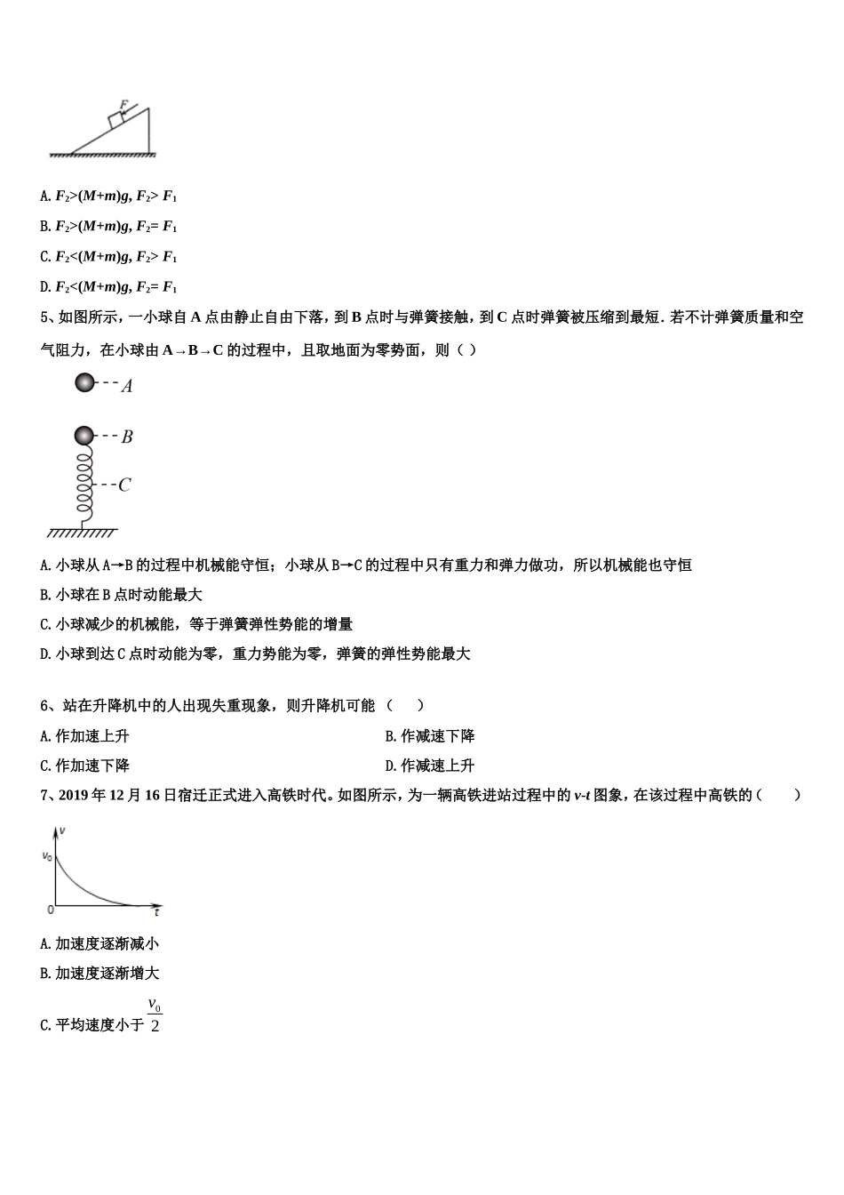 江西师范大学附属中学2022年物理高一上期末质量跟踪监视模拟试题含解析_第2页