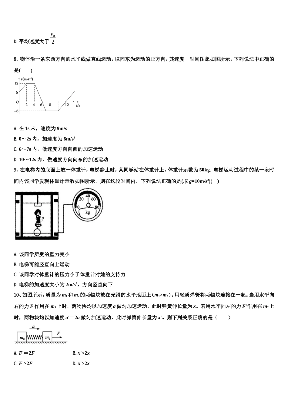 江西师范大学附属中学2022年物理高一上期末质量跟踪监视模拟试题含解析_第3页