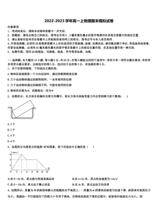 江西师范大学附属中学2022年物理高一上期末质量跟踪监视模拟试题含解析